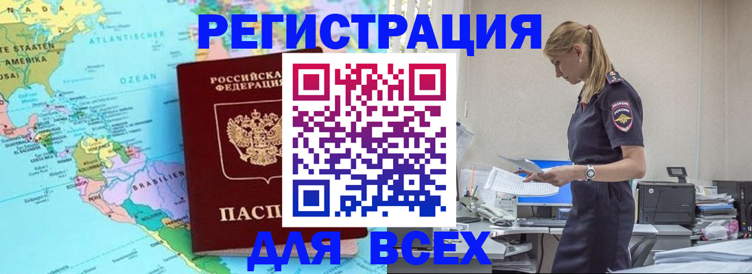 временная регистрация недорого в Ливны