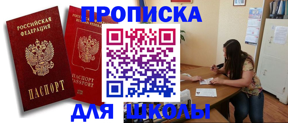 временная регистрация купить в Ливны