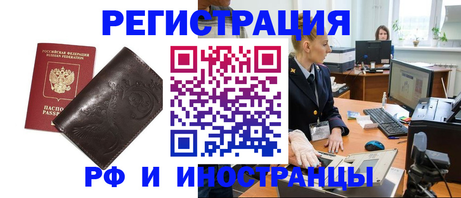 временная регистрация законно в Ливны