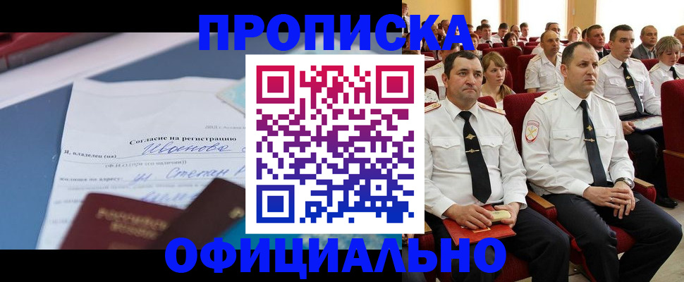 прописка для работы в Ливны