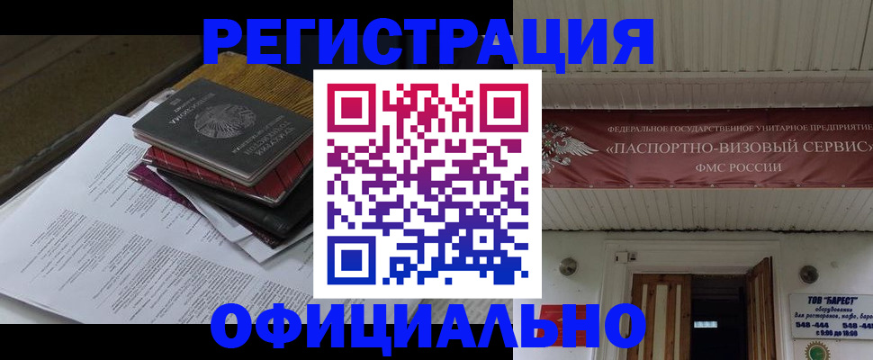 временная регистрация недорого в Ливны