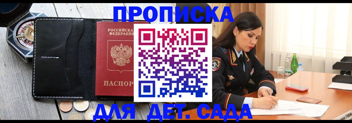 прописка штамп в Ливны